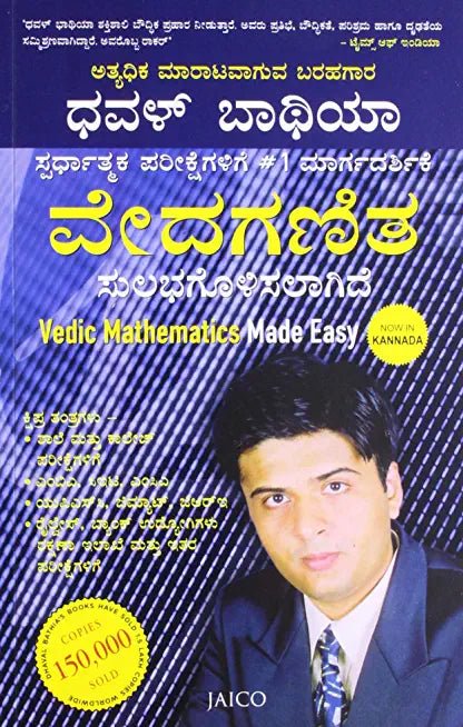 VEDIC MATHEMATICS MADE EASY - KANNADA - Beetle Book Shop