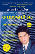 VEDIC MATHEMATICS MADE EASY (MALAYALAM) - Beetle Book Shop
