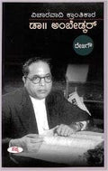 Vicāravādi krāntikāri Dr. Ambēḍkar - Beetle Book Shop