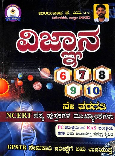 Vignana Class 6 7 8 9 10 Ncert Pc Kasgpstr - Beetle Book Shop