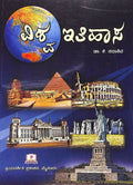 Vishwa Itihasa - Beetle Book Shop