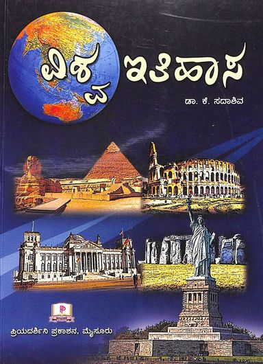 Vishwa Itihasa - Beetle Book Shop