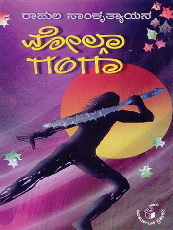 Volga ganga - Beetle Book Shop