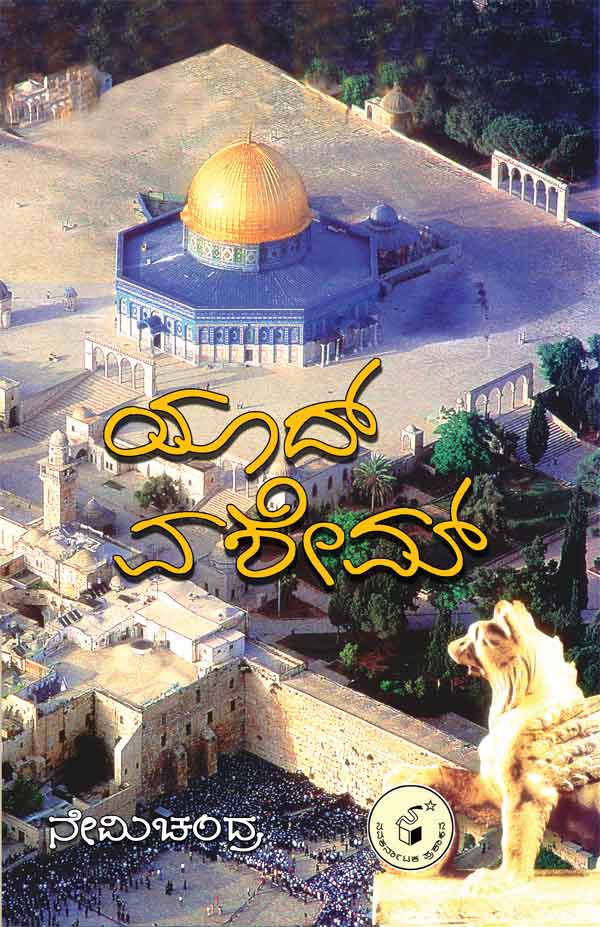 Yaad vashem - Beetle Book Shop