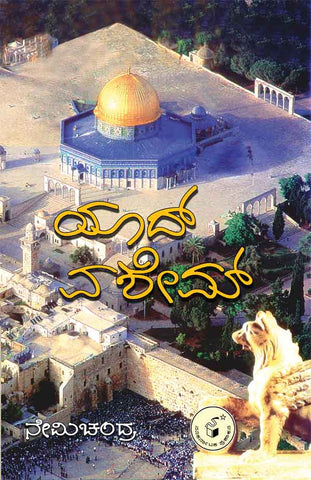 Yaad vashem - Beetle Book Shop