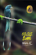 Yamana solu (nāṭaka) - Beetle Book Shop