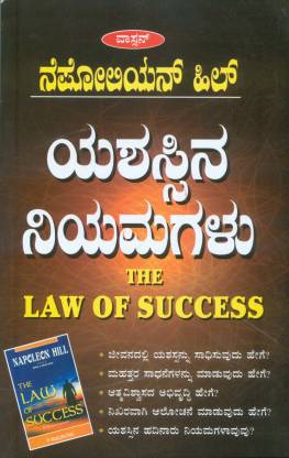 Yashassina niyamagaḷu (di laph sakses) - Beetle Book Shop