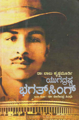 Yugadraṣṭa bhagat singh - Beetle Book Shop