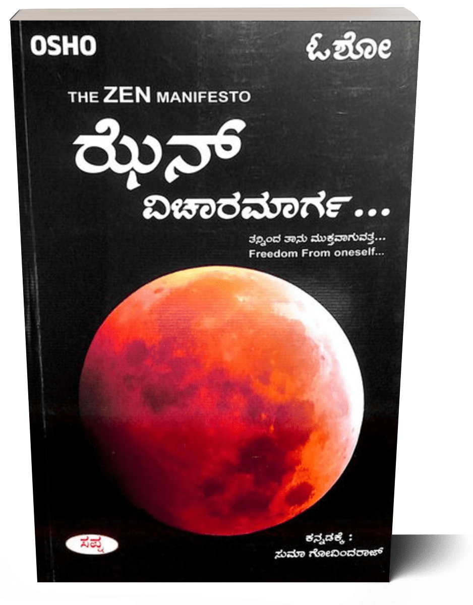 Zen Vicharamarga - Beetle Book Shop