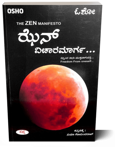 Zen Vicharamarga - Beetle Book Shop