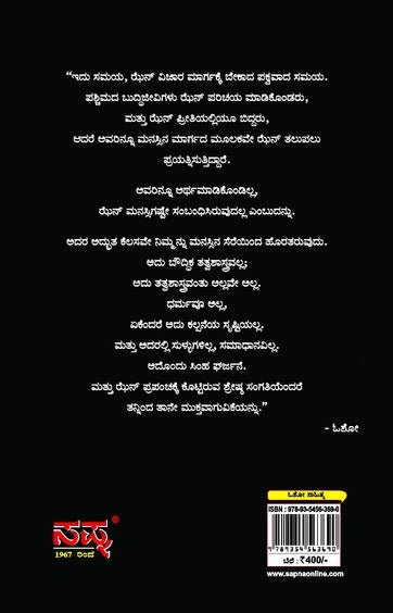 Zen Vicharamarga - Beetle Book Shop