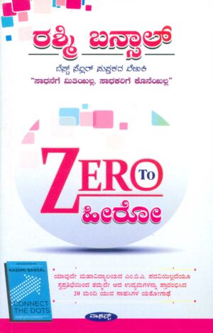 ZERO TO Hero - Beetle Book Shop